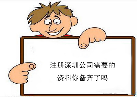 個人獨資企業在深圳注冊的條件是什么？