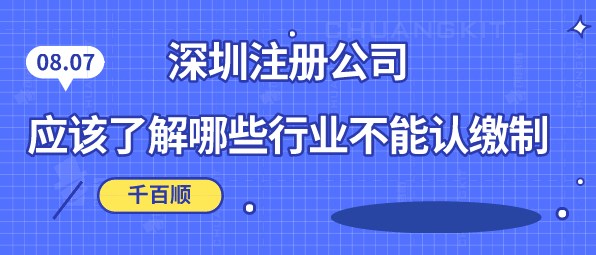 注冊(cè)前海公司和深圳公司有什么區(qū)別？