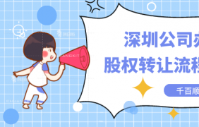 香港公司的注冊程序及時(shí)間