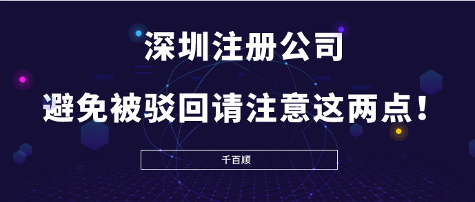 深圳前海公司注銷流程麻煩嗎？