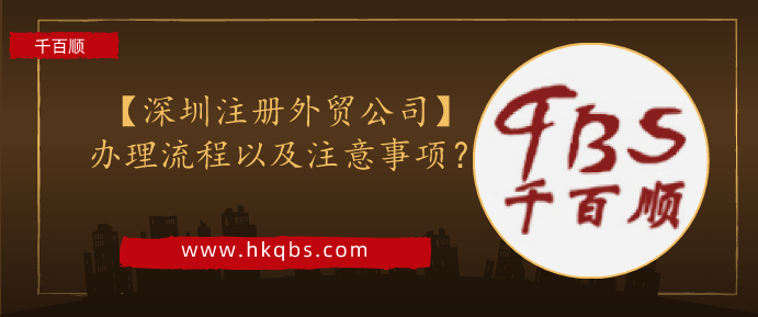 深圳公司注冊核名 做好這6步 不怕失??！