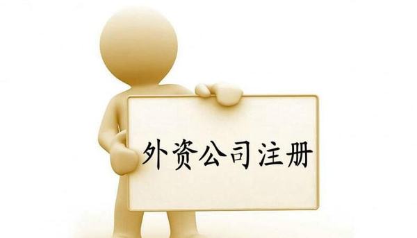 2022年深圳公司注冊五大注意事項(xiàng)