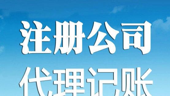 深圳創(chuàng)業(yè)登記公司 讓你離夢想更進(jìn)一步！