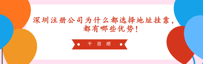 深圳寶安分公司注冊地址變更詳細流程！